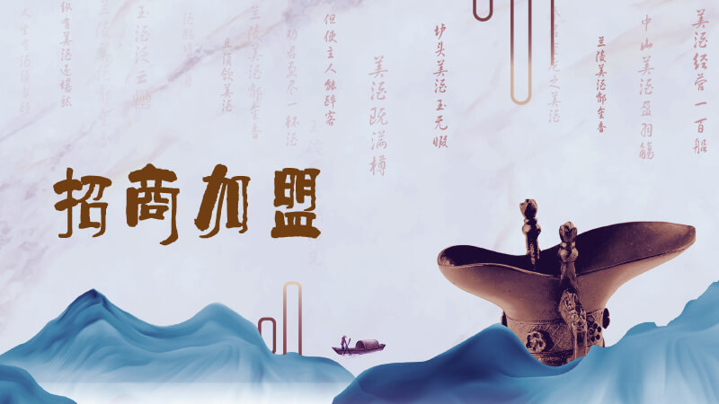 招商加盟